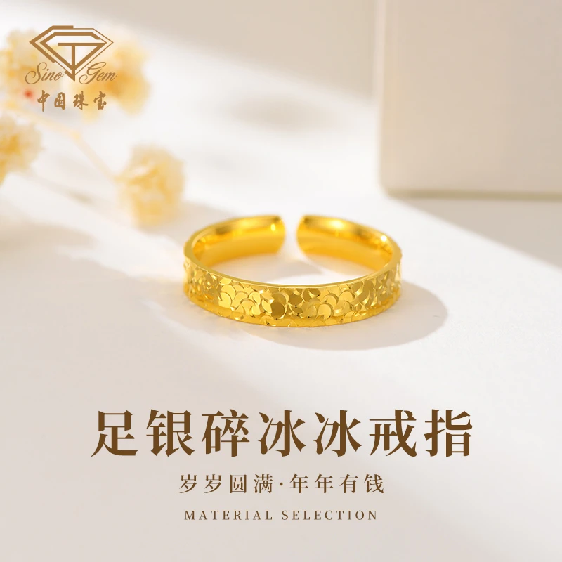 足银戒指 【中国珠宝】 足银碎冰冰戒指时尚百搭女款活动专属#40181
