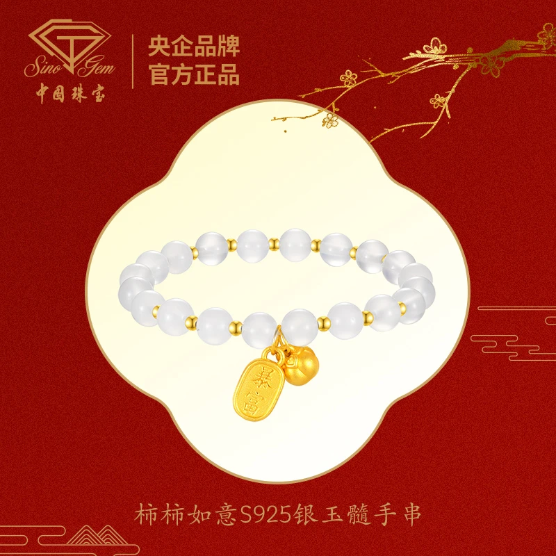 【中国珠宝】柿柿如意 S925银玉髓手串轻奢女款清新送礼通勤 #40147