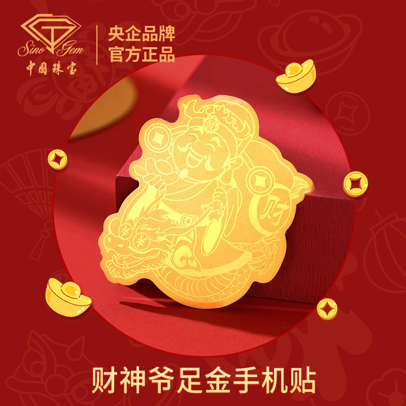 【中国珠宝】足金 财神到 手机贴 #3825