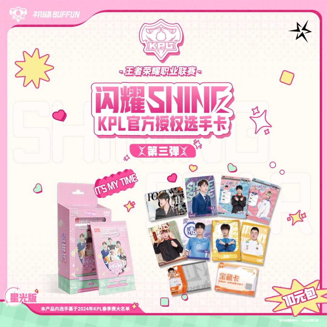 【推推】不凡玩品闪耀第三弹10元包-星光版