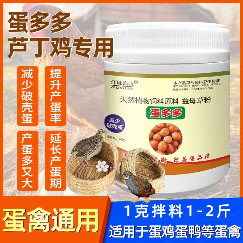 芦丁鸡鸡鸭鹅禽用产下蛋多多产蛋灵增蛋宝软壳蛋兽用鹌鹑满窝补钙