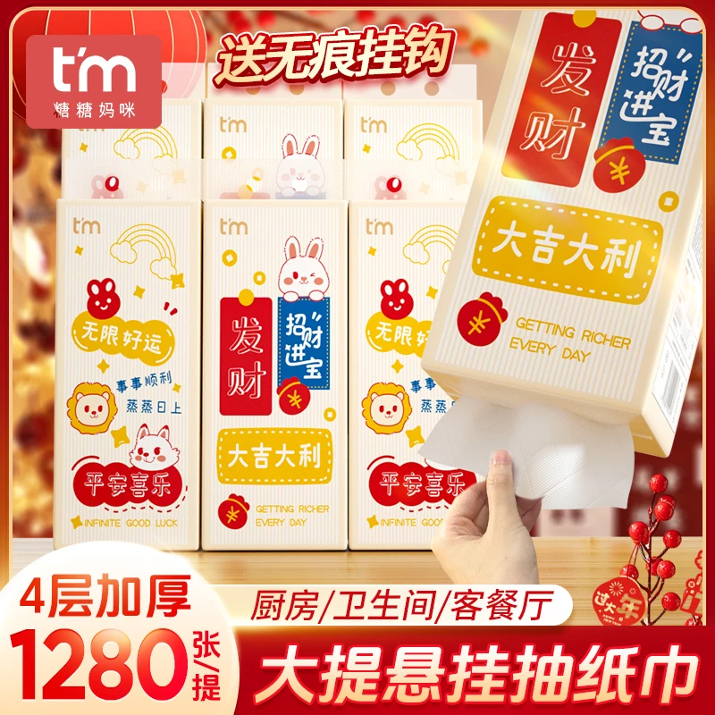 【新年款】糖糖妈咪纸巾挂抽悬挂式抽纸家用面巾纸餐巾纸卫生纸L
