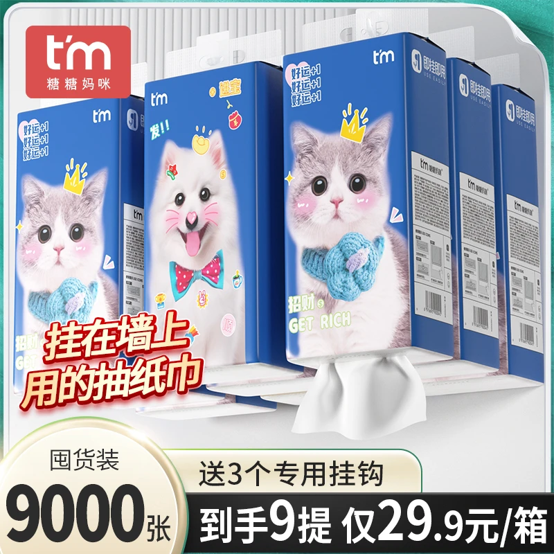 糖糖妈咪招财进宝气垫挂抽家用抽纸餐巾纸整箱批发纸巾