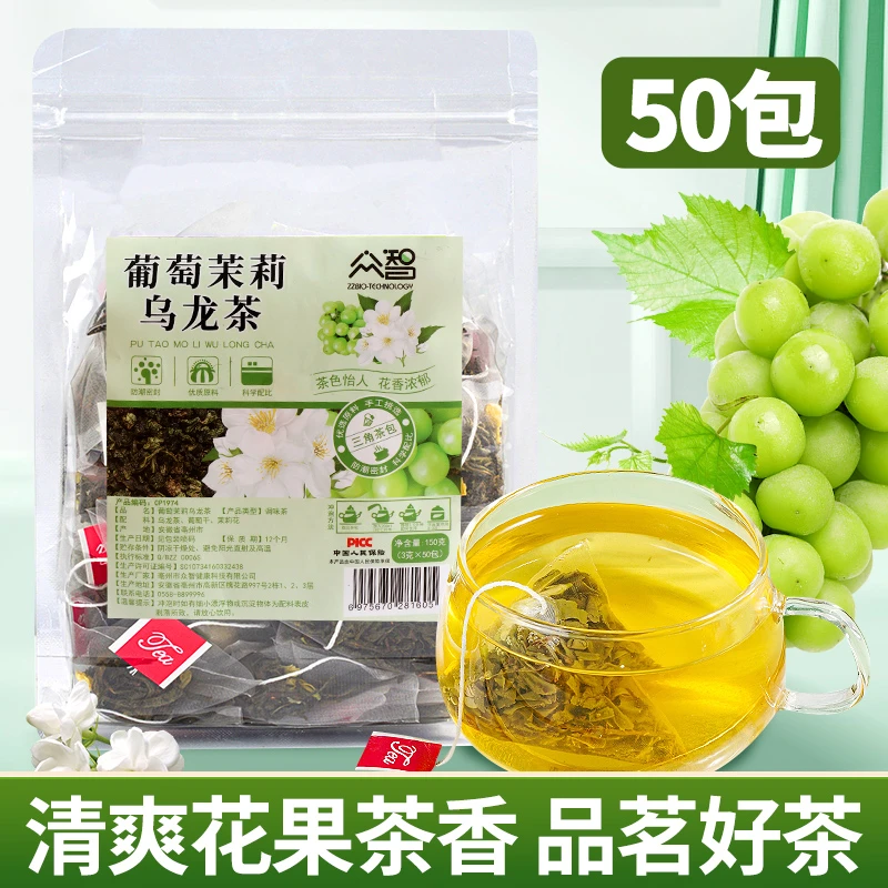 （远）2袋葡萄茉莉乌龙茶（每袋3g*50包，共100小包 ）