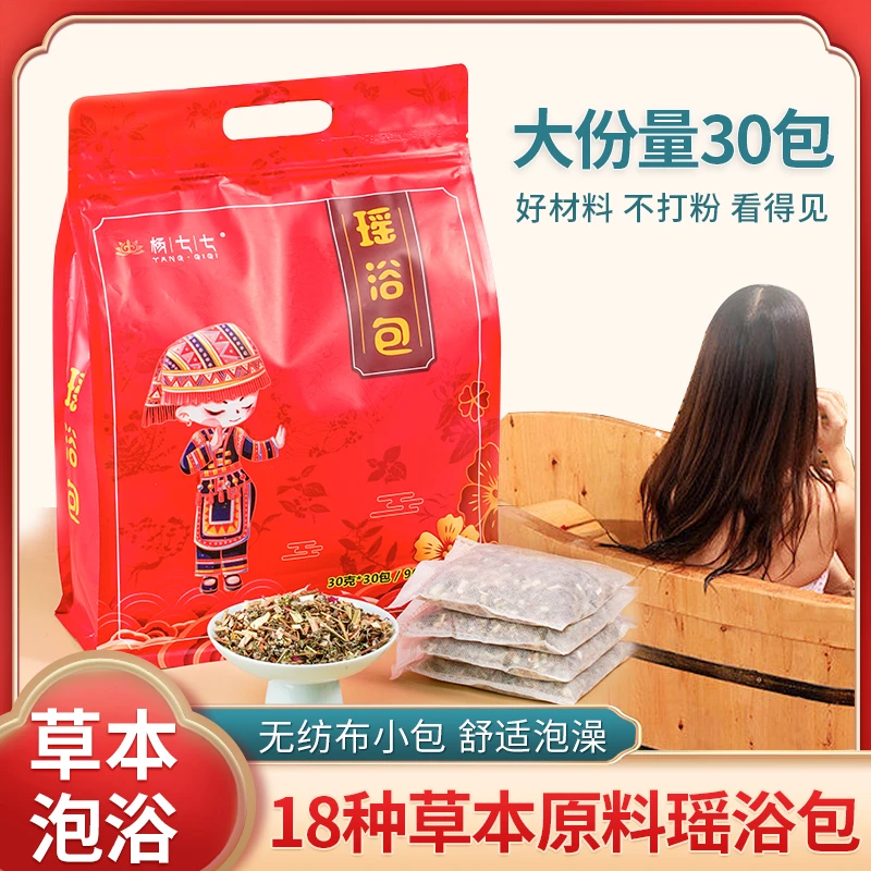 （志）杨七七瑶浴包（内分链接，多味草本抵御寒风，一大袋三十小包）