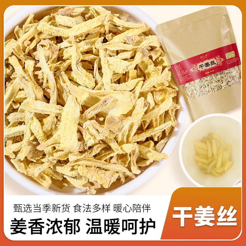 （志）500g姜丝、干姜丝（每袋500g）