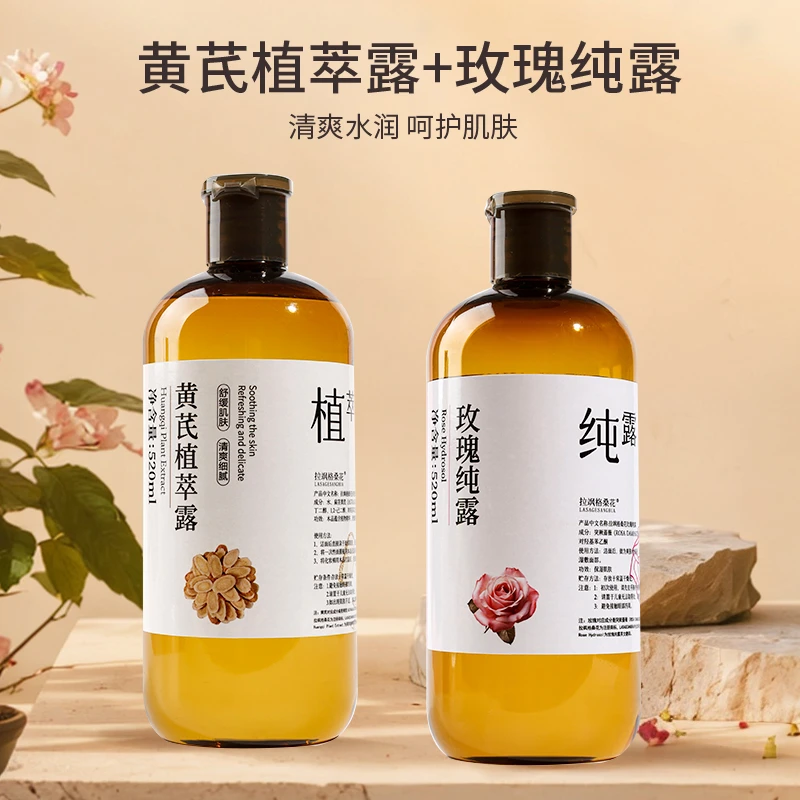 (志)黄芪植萃露+玫瑰纯露 套装