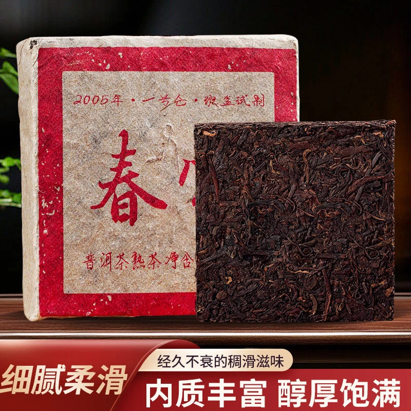 （志）春云普洱熟茶砖茶一块200克