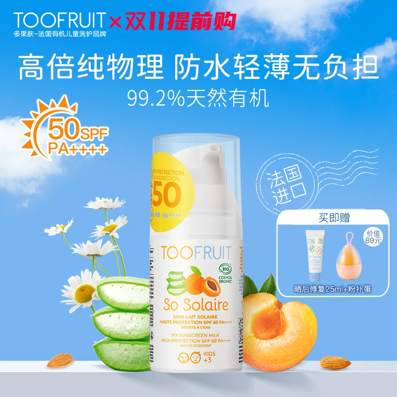 TOOFRUIT/多果肤【达人专享】法国儿童有机防水物理防晒霜SPF5030ml