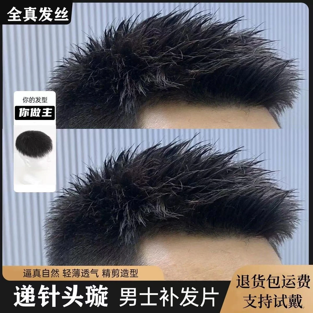 假发男短发真发全真人发轻薄男士假发毛寸头顶补发片无痕假发男士