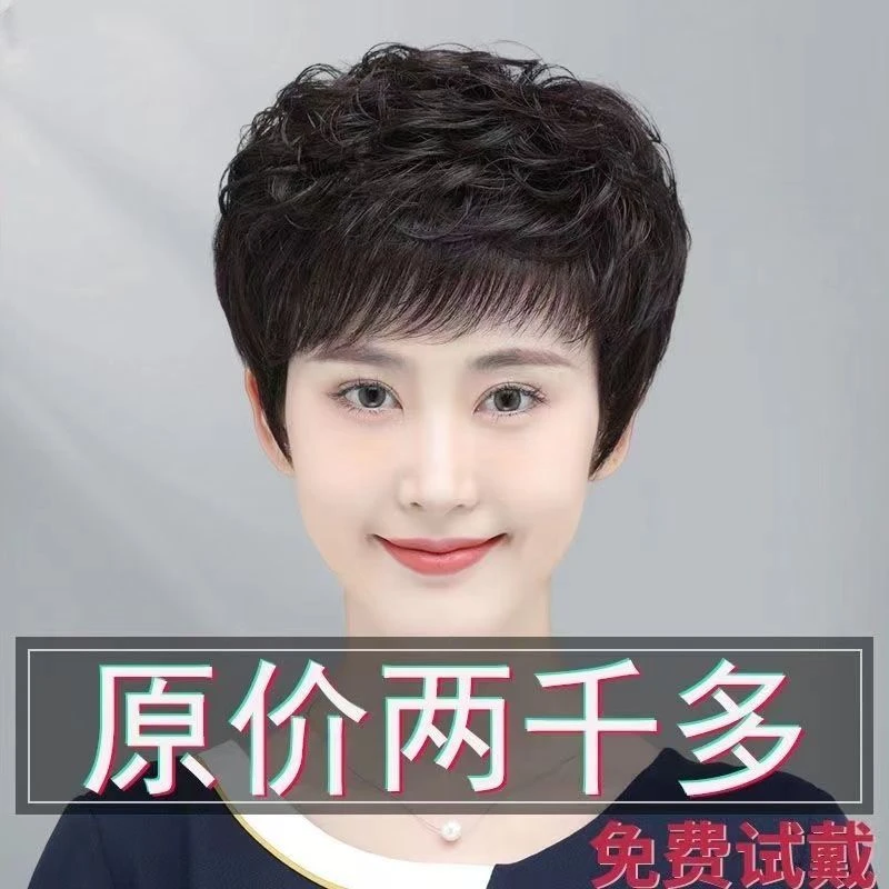 假发真发全短发女款女全头套中老年女士卷发妈妈款整顶发套自然