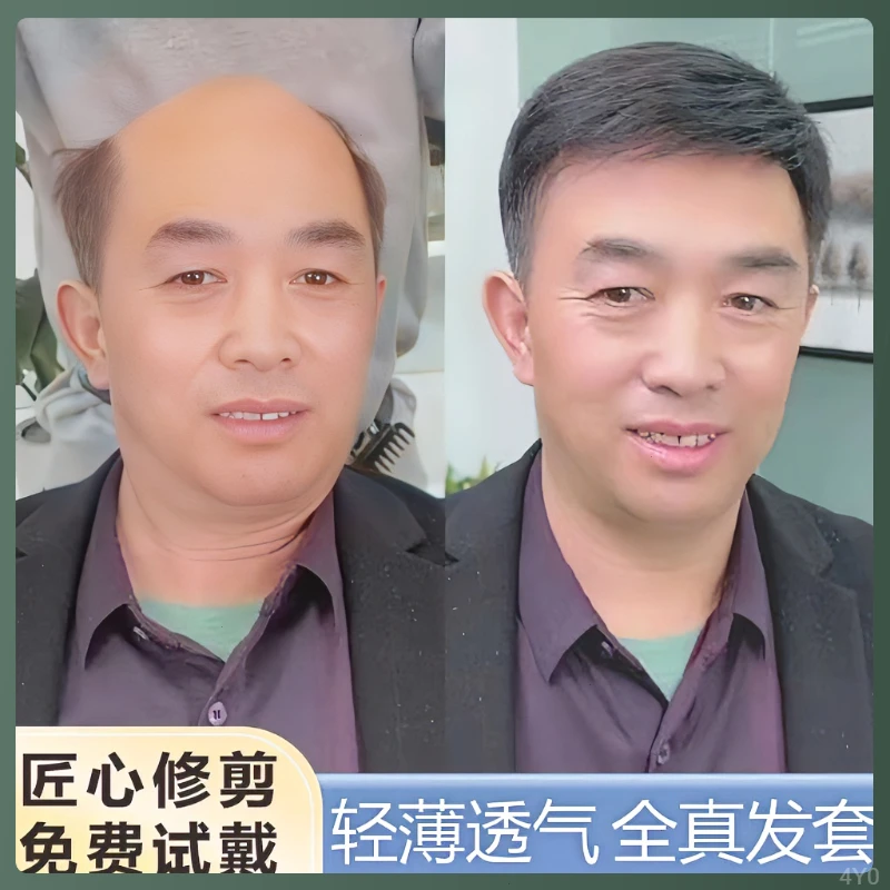 假发男全头套式中老年短发遮盖白发光头秃顶逼真发自然假发男士