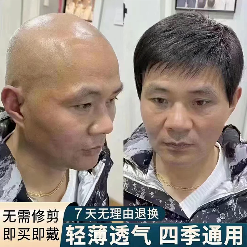 男士假发全头套头顶隐形中老年短发遮盖白发光头秃顶透气全真发男