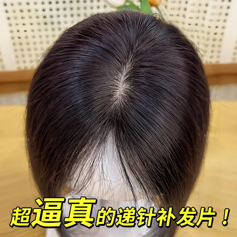 假发女片头顶补发蓬松全真人发遮白发专用轻薄款自然刘海假发片