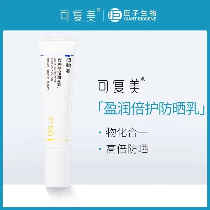 可复美防晒霜乳液敏感肌面部防紫外线隔离男女清爽不油腻spf50