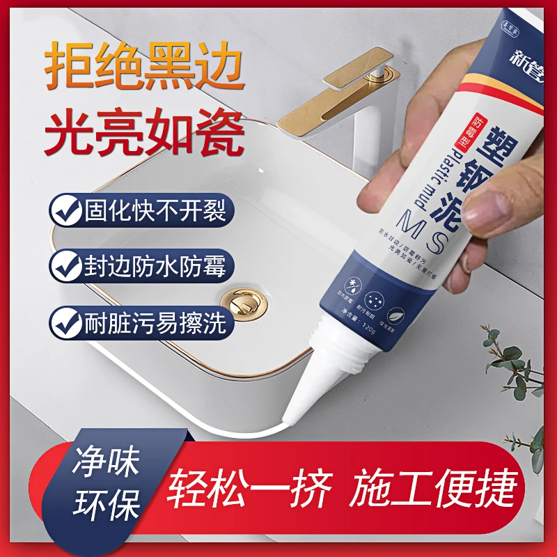 【源头好物】塑钢泥卫生间防水防霉密封胶美缝剂封边填缝补缝隙胶