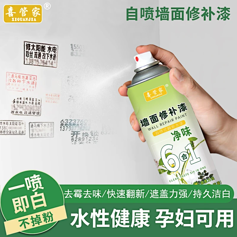 喜管家【居家好物】墙面自喷漆白色翻新环保防霉安全方便快捷遮盖