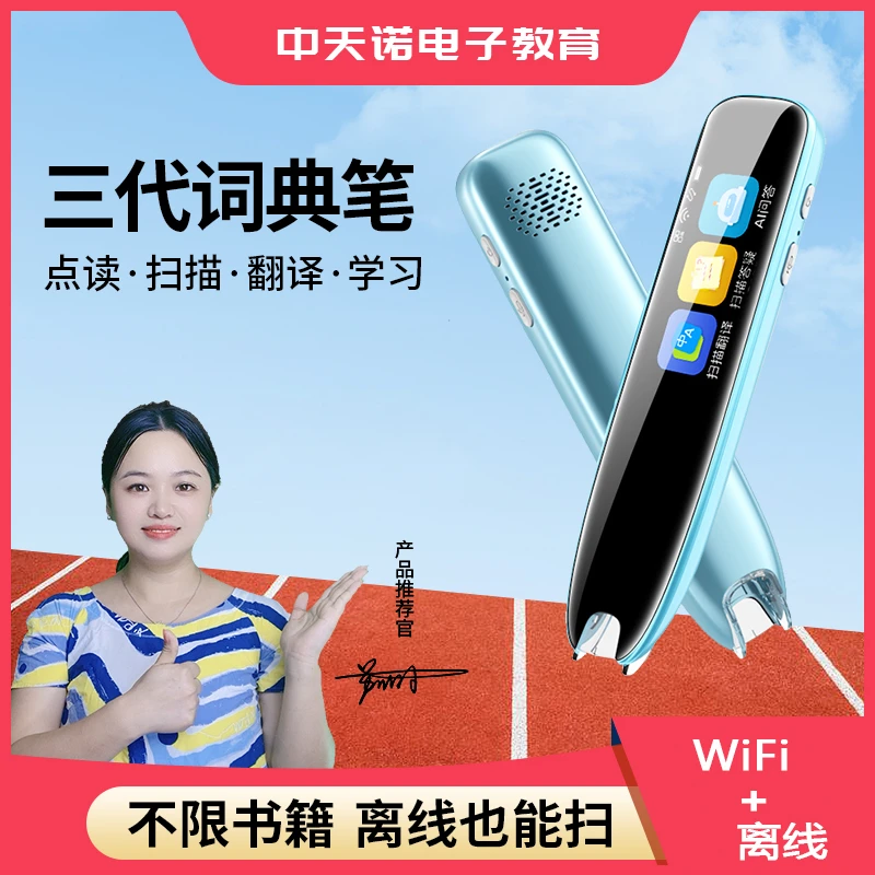 中天诺翻译笔词典笔点读笔中小学学习机不限书籍不限年级扫读笔