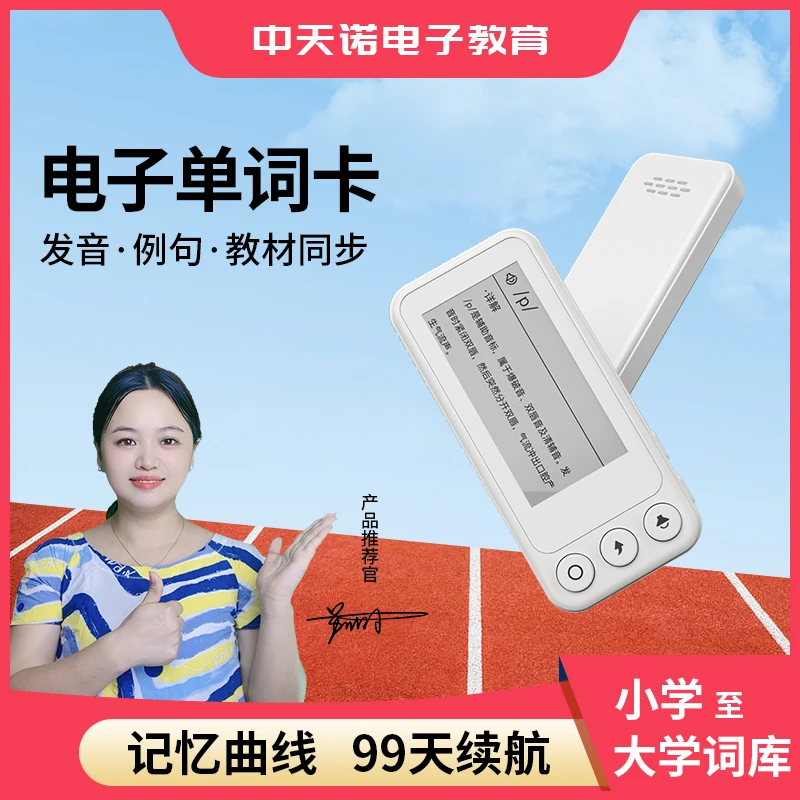 中天诺学生单词机英语发音教材同步背单词神器便携式电子单词卡
