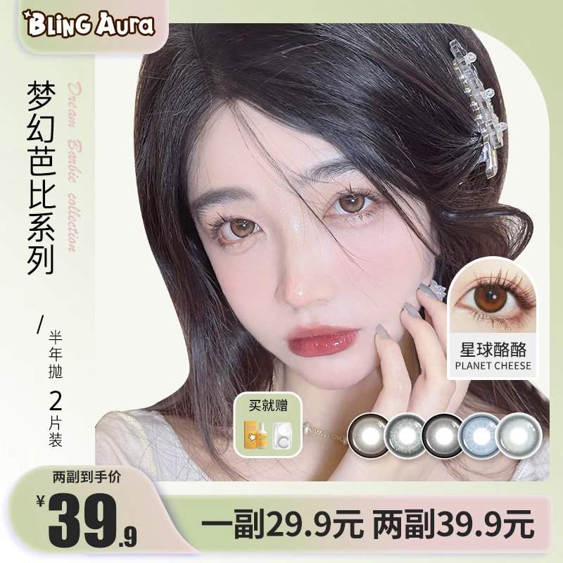 【达人推荐】BLINGAURA【傲娇狮子】美瞳半年抛2片装自然混血大直径