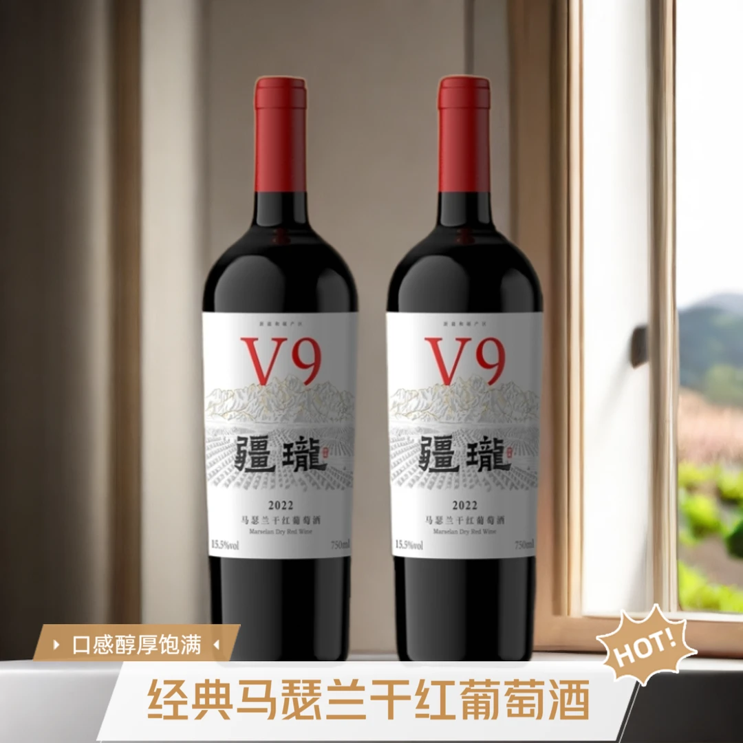 【老板娘生日专属】珍藏疆珑马瑟兰干红葡萄酒15.5度中国生产750ml