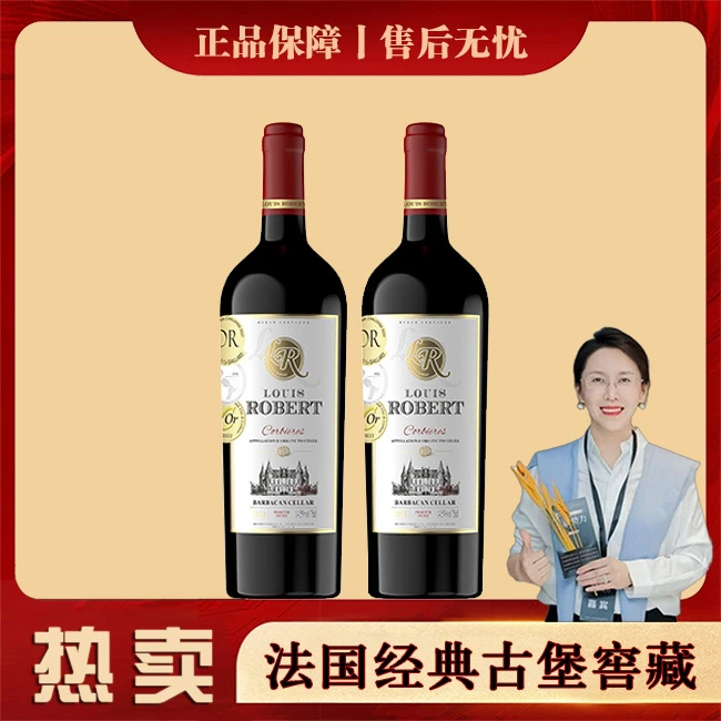 【原瓶进口】经典法国路易罗伯特古堡窖藏干红葡萄酒14.5度750ML
