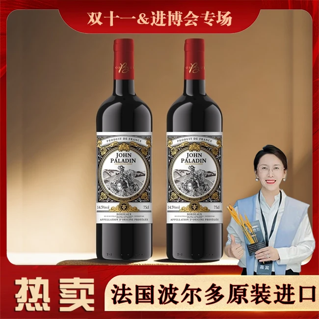 【双十一专场】原瓶进口波尔多约翰圣骑士干红葡萄酒14.5度750毫升
