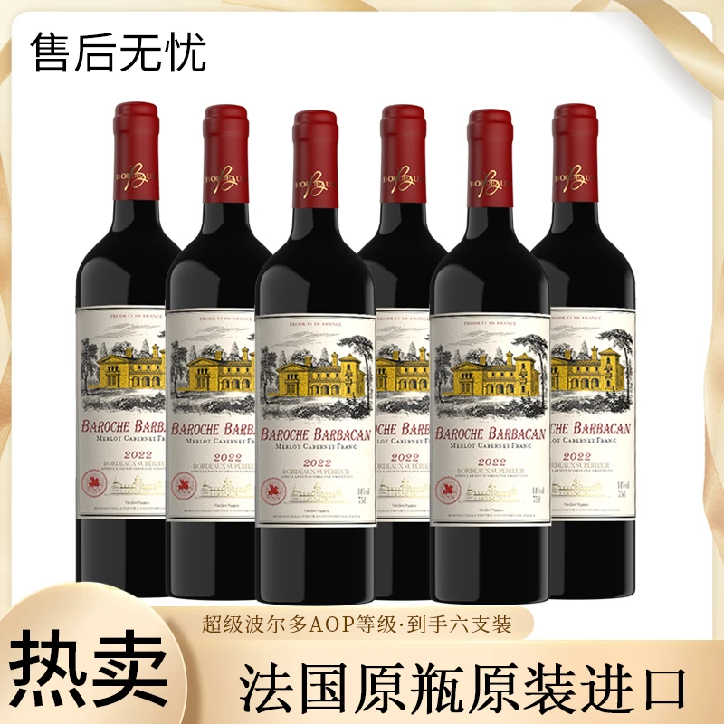 【原瓶进口】法国巴罗什城堡超级波尔多干红葡萄酒14度750毫升好酒
