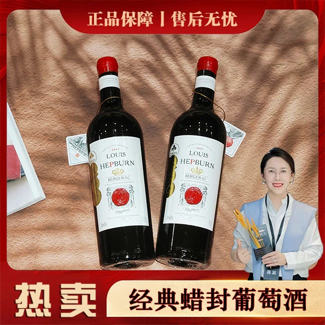 【老板娘专享】路易赫本干红葡萄酒15.5度中国生产750ml入口柔顺