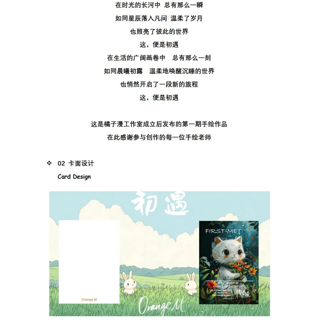 橘子漫工作室《初遇》系列手绘卡