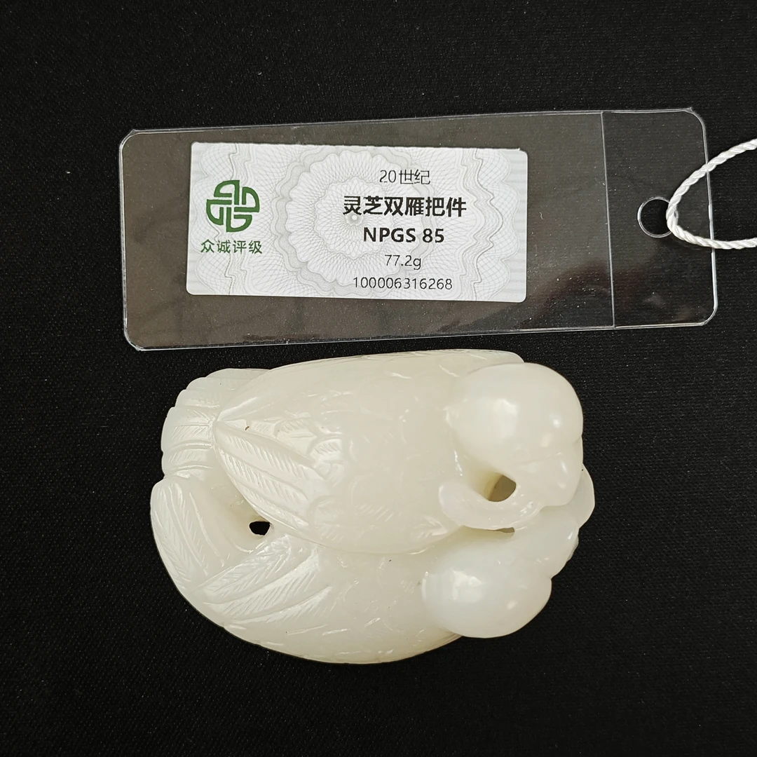 263清代灵芝双雁把件