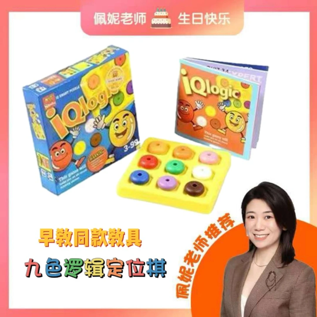 【3C认证】Nibobo九色逻辑定位游戏智力逻辑思维早教益智儿童玩具