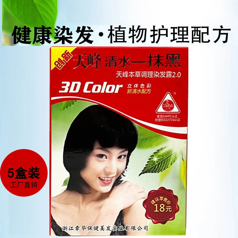 天峰清水一抹黑染发剂遮盖白发黑发不沾头皮染发膏男士染头膏清水
