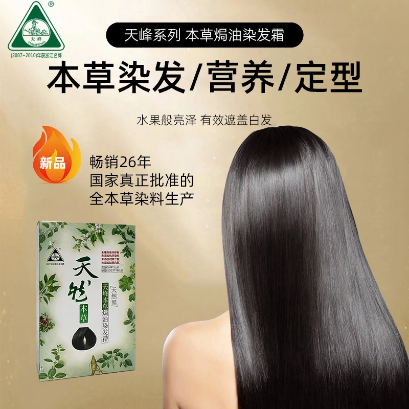 天峰本草焗油染发霜天然黑全植物染发霜植物染发剂推荐草精华养护
