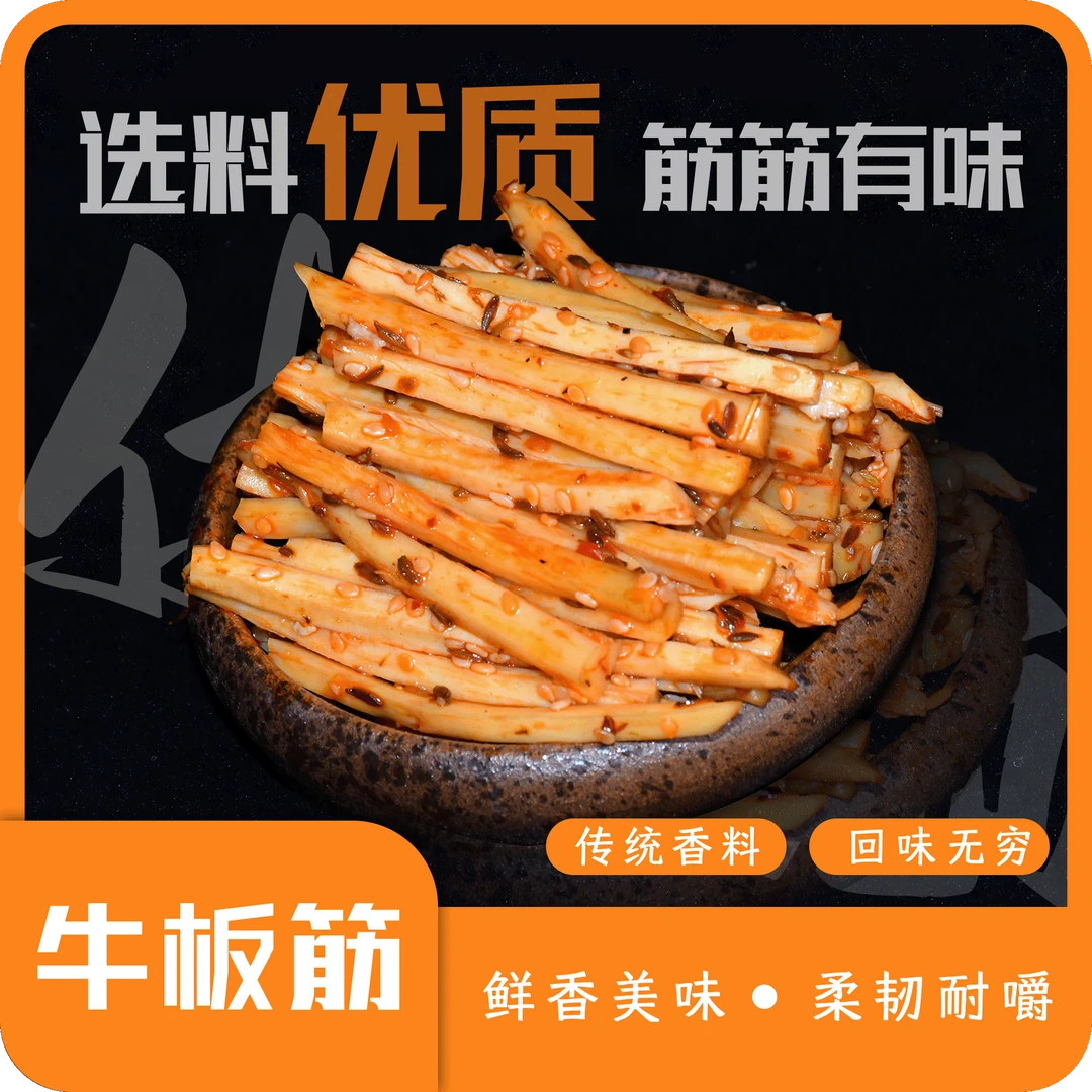 内蒙草原特产手撕牛板筋香辣美味孜然嚼劲零食解馋零食解馋小零食