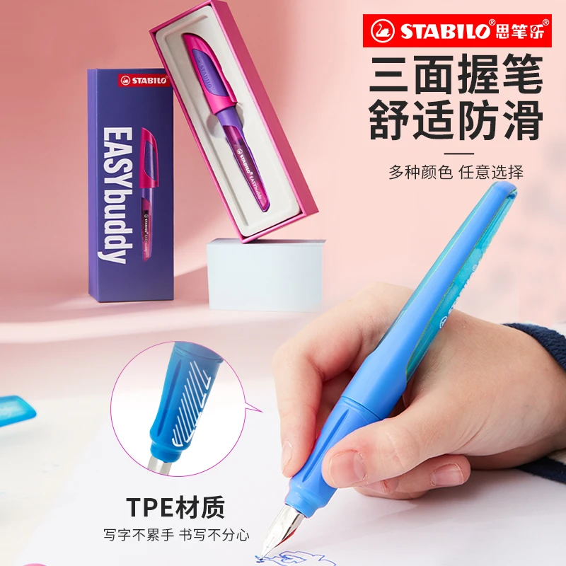 【德国思笔乐】钢笔小学生三年级练字纠姿必备文具礼盒J