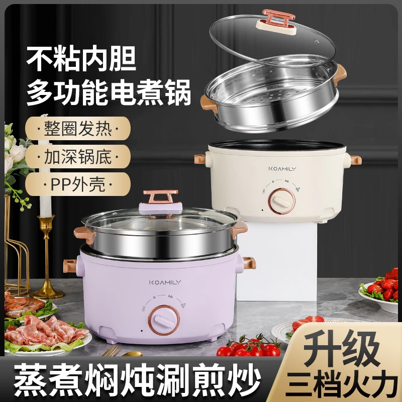 电煮锅电火锅2-5人用火锅专用锅电饭锅蒸锅电炒锅炒菜蒸煮一体锅