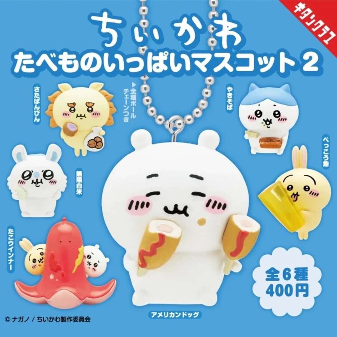 【日谷】吉伊卡哇chiikawa吃饭挂件吊坠盲盒（默认代拆）
