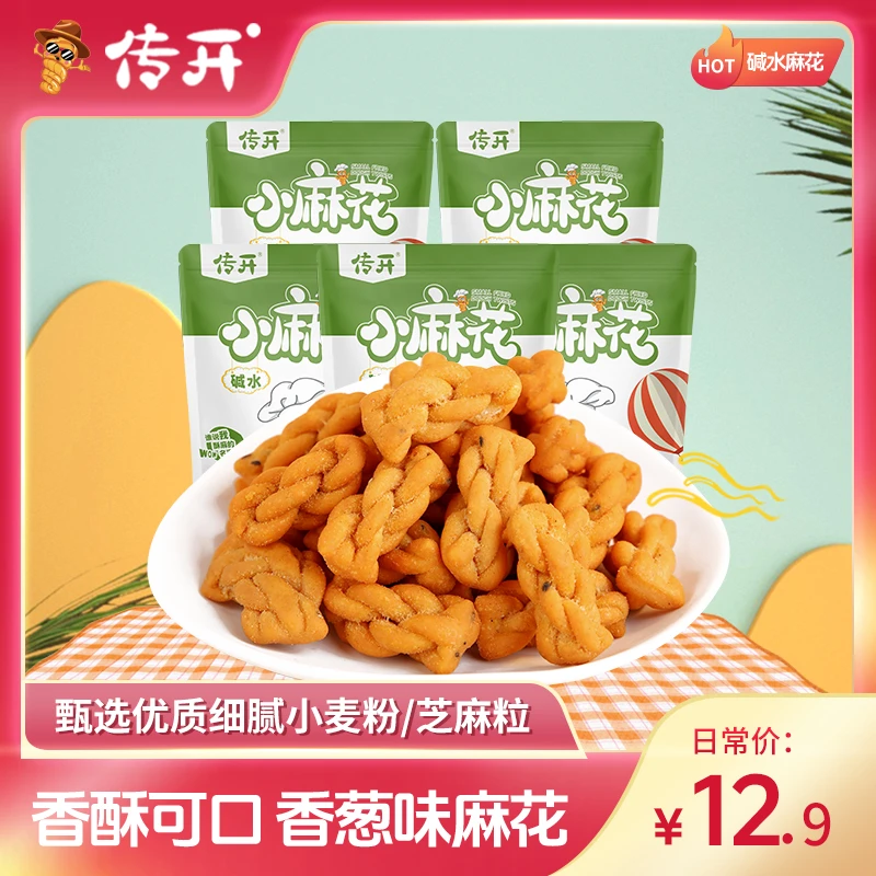 【香葱味5袋】传开碱水小麻花70g5袋装休闲糕点解馋追剧必备零食