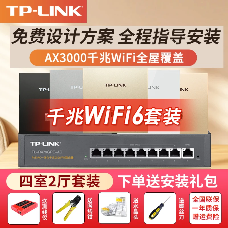TP-LINK普联四室两厅家用3000MWiFi6千兆全屋wifi覆盖套装APAC