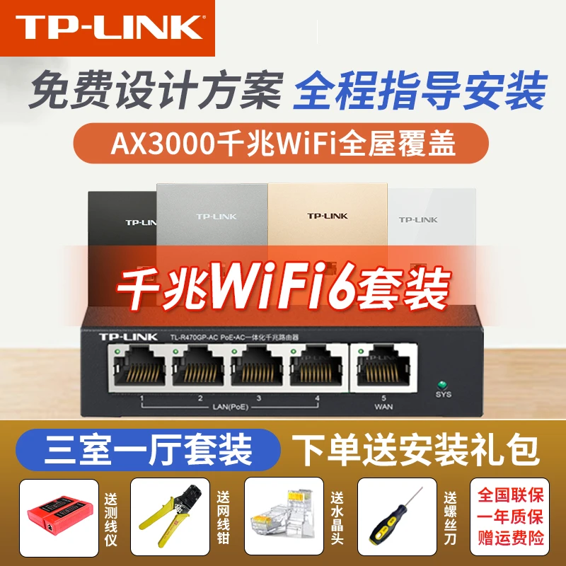 TP-LINK普联3室1厅套装AX3000全屋WiFi6双频千兆AP面板无线路由