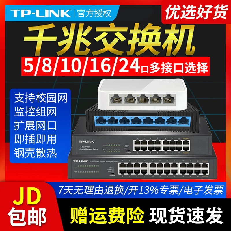 普联TP-LINK企业级千兆交换机网管云管理网络分线器网线分流商用