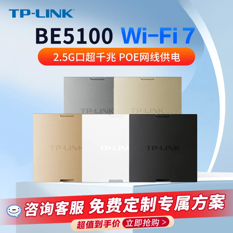 普联TP-LINKBE5100Wi-Fi7覆盖无线面板AP2.5G网口路由器套装AP+AC
