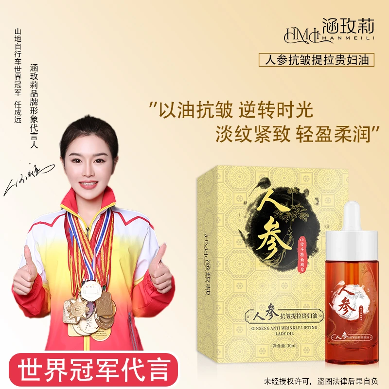 人参抗皱提拉贵妇油 防衰精华水精华液原液 草本养肤保湿修复清爽