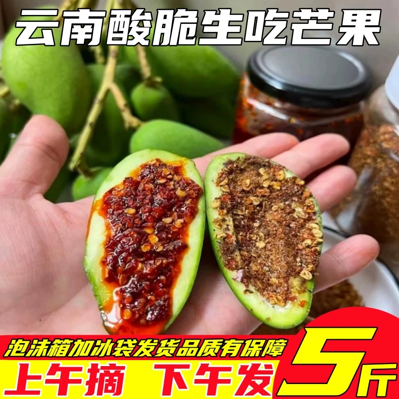 云南酸脆生吃芒果新鲜水果孕妇解馋酸嘢小吃本地四季芒果整箱包邮