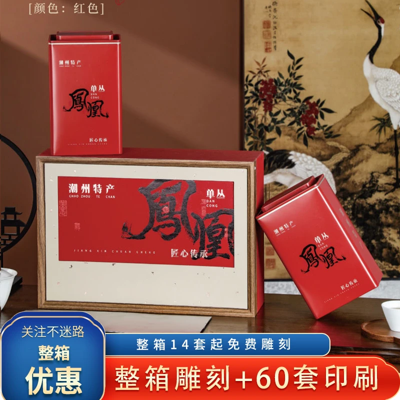 凤凰单丛茶茶叶包装盒一斤装可定制高档滇红茶单枞茶礼品盒礼盒