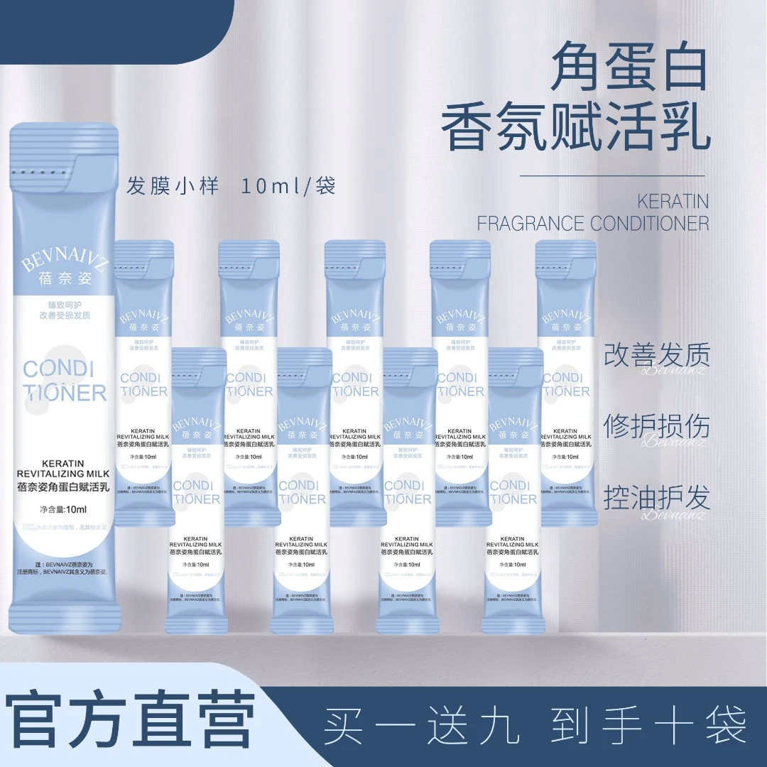 蓓奈姿角蛋白护发素润发柔顺改善毛躁涂抹清爽温和发膜便携小样