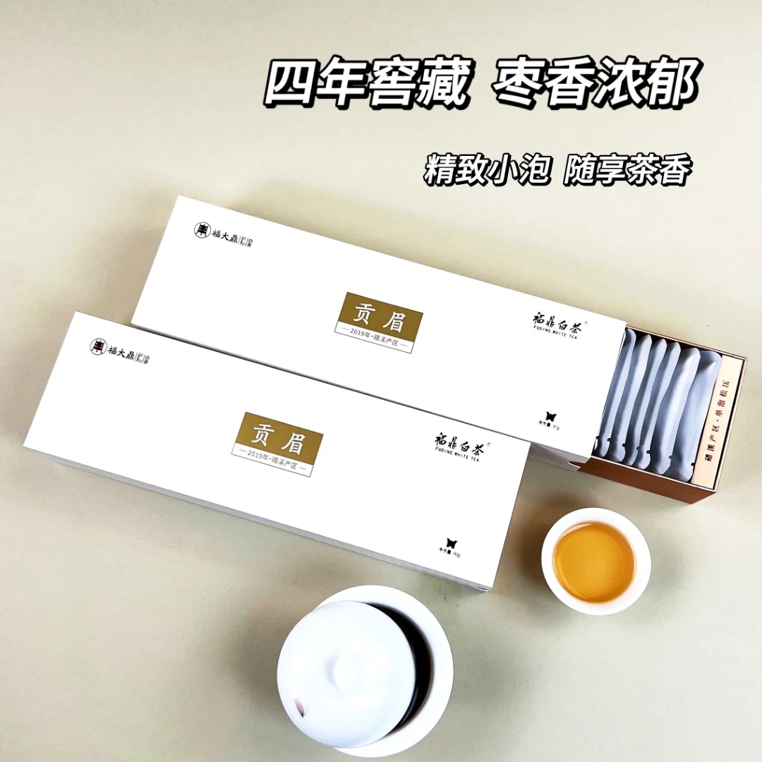 福大鼎福鼎 白露贡眉 2019年 传统枣香老白茶清甜传统日晒工艺