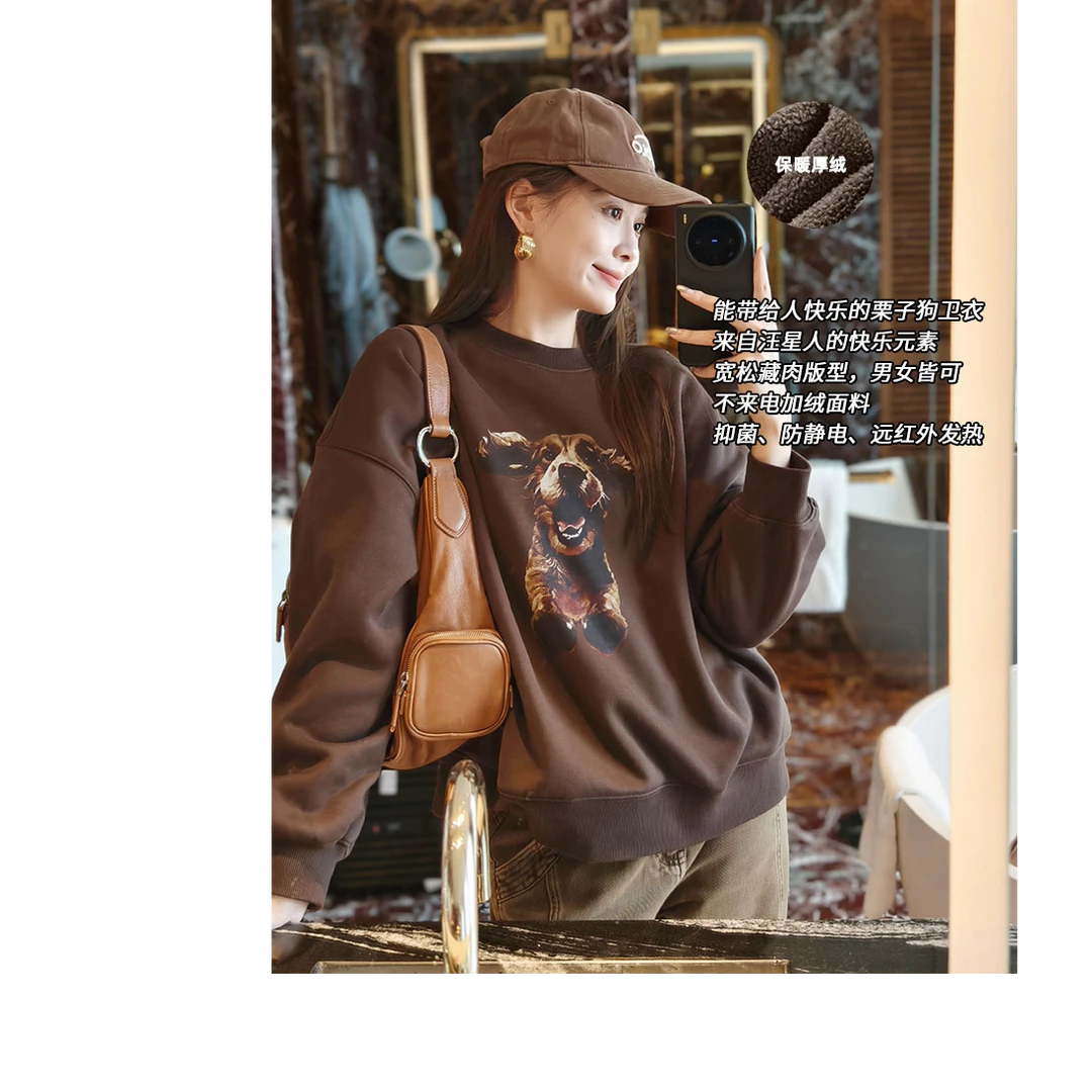 美洋MEIYANG 栗子狗卫衣【不来电系列】棉感加绒抗菌发热圆领上衣