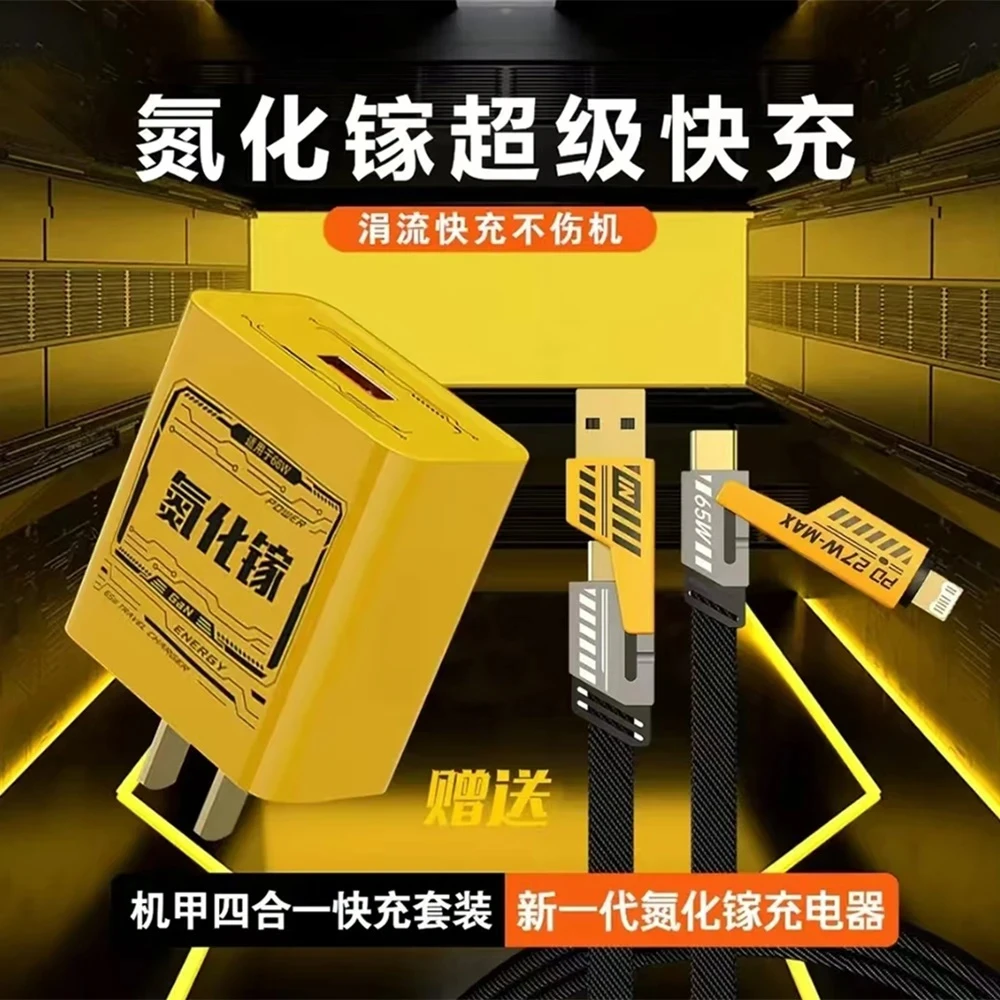 机甲套装四合一超级快充数据线PD27W适用苹果14/15安卓系列充电头